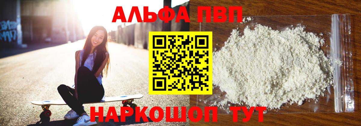 Кандалакша  Alpha PVP СК КРИС  А ПВП  Alpha PVP VHQ  Вход с VPN 