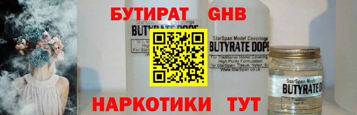 Бутират 99% Кандалакша