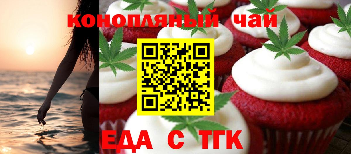 Еда ТГК конопля  Вход с VPN  Кандалакша 