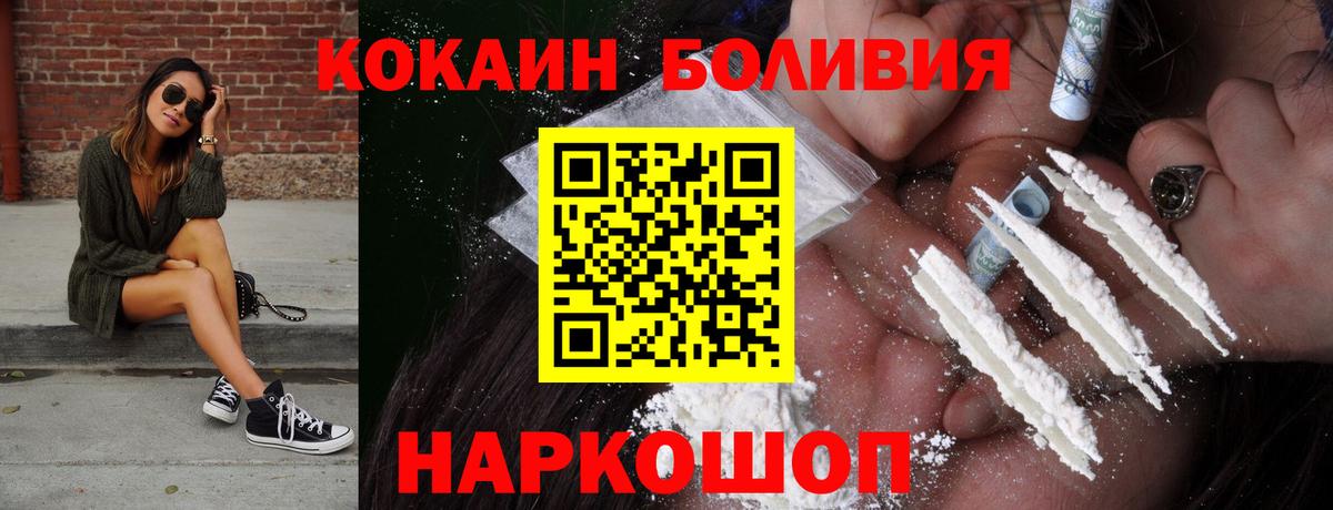Кокаин  Вход с VPN  Cocaine 99%  Кандалакша  COCAIN Боливия 