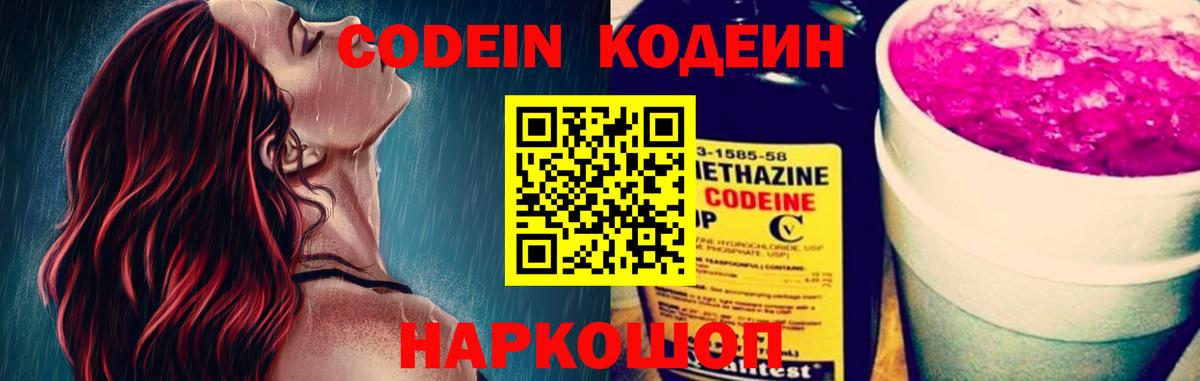 Codein Purple Drank Кандалакша