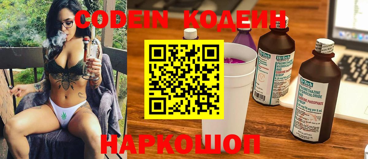 Кандалакша  Codein напиток Lean (лин)  Вход с VPN  Codein Purple Drank 