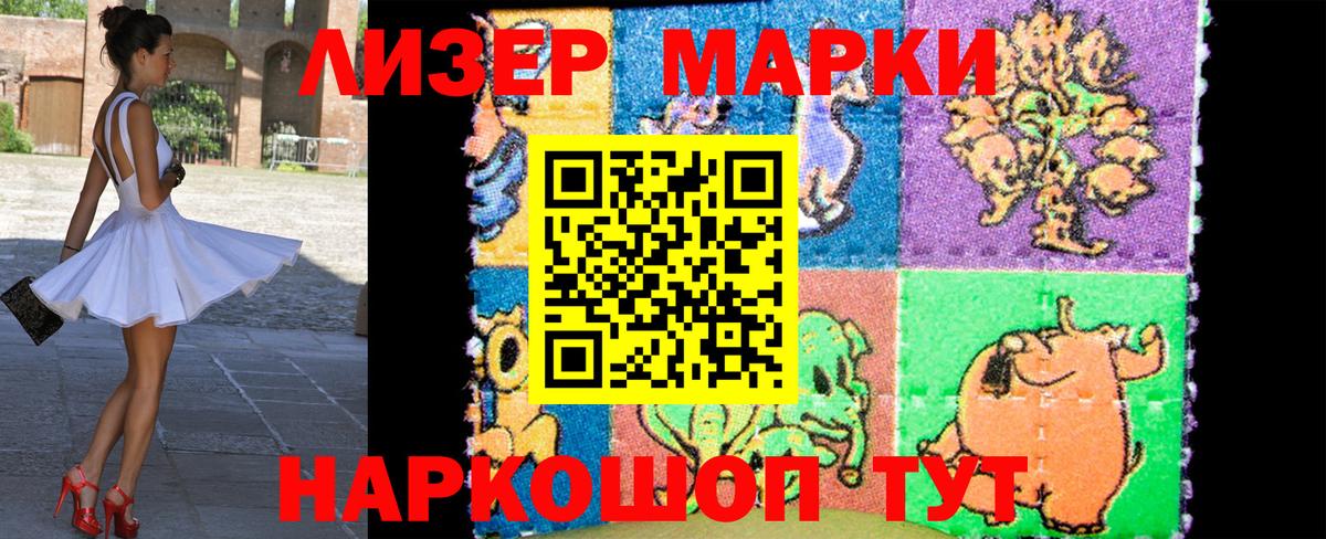 Марки N-bome 1500мкг Кандалакша