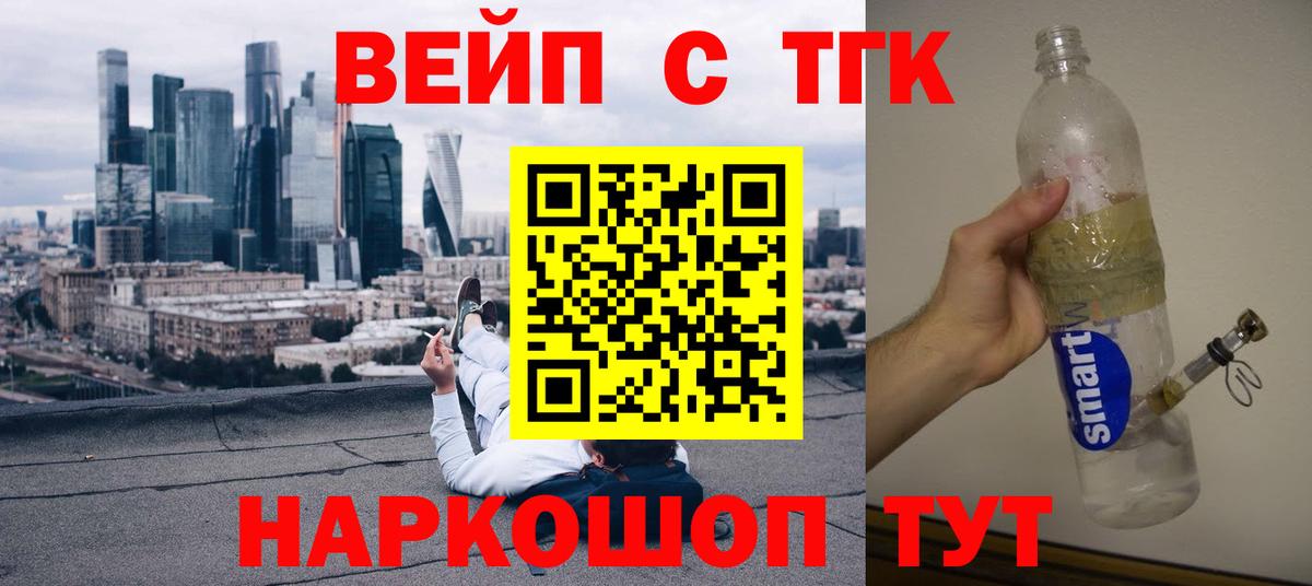 ТГК вейп с тгк Кандалакша